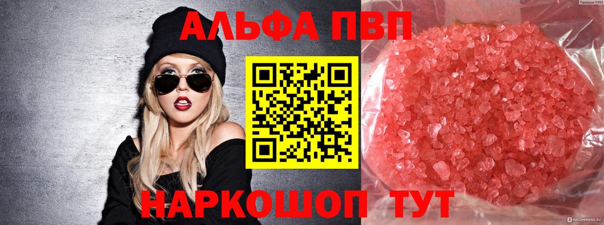 APVP Crystall Александров