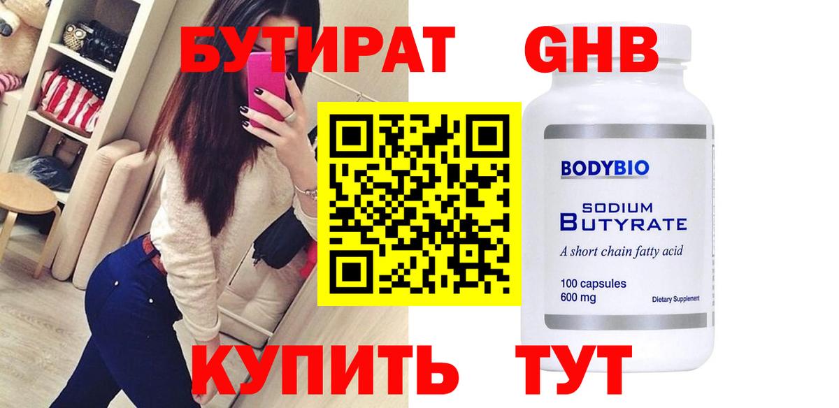 БУТИРАТ  Вход с VPN  Александров  Бутират 1.4BDO 