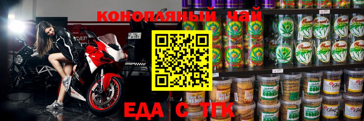 Еда ТГК марихуана  Вход с VPN  Александров 