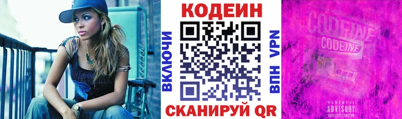 Кодеин напиток Lean (лин)  Александров 