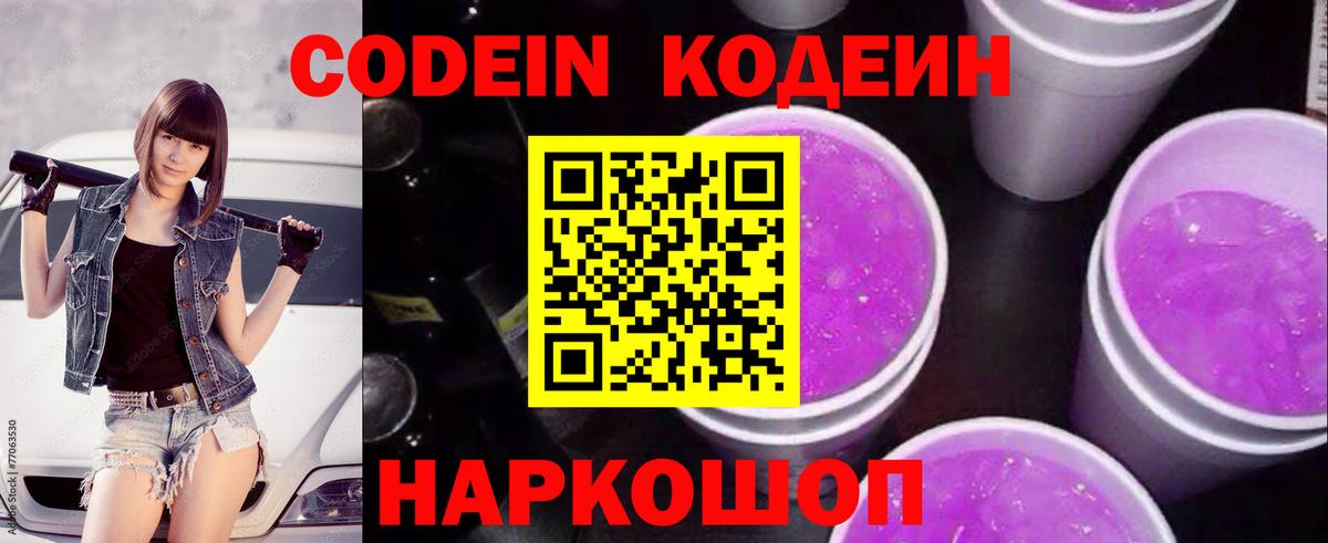 Кодеиновый сироп Lean Purple Drank  Кодеин напиток Lean (лин)  Александров  продажа наркотиков  Вход с VPN 