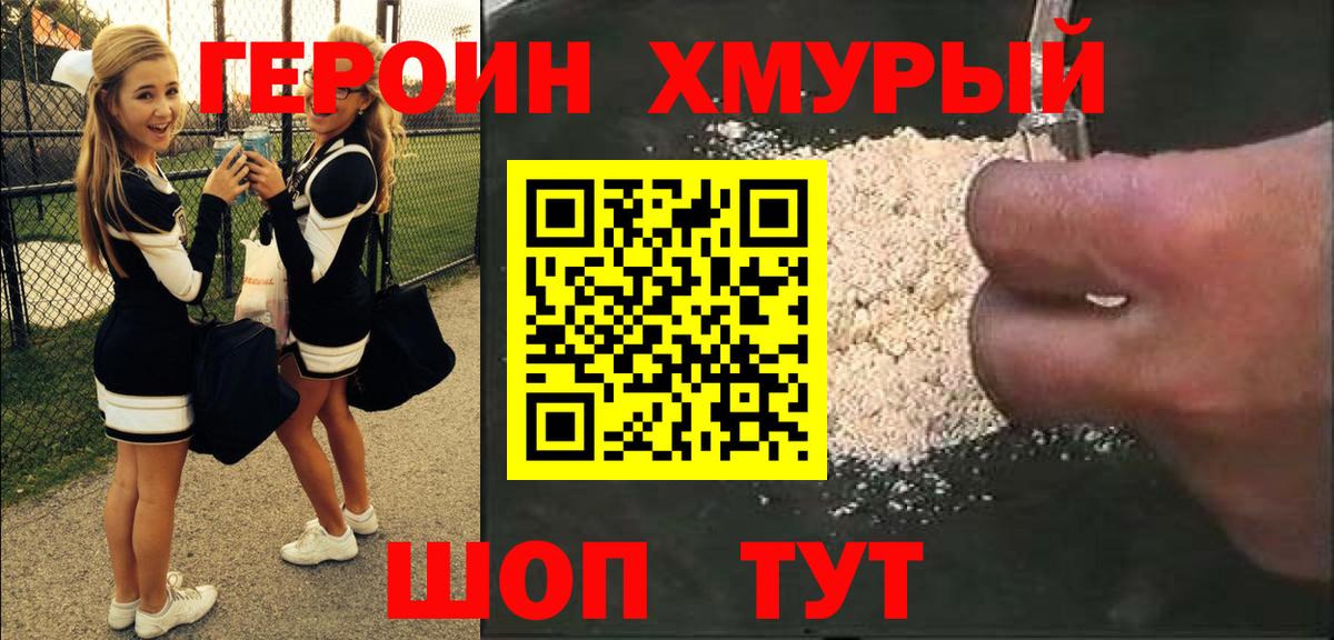 Героин  ГЕРОИН VHQ  Вход с VPN  Александров 